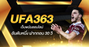 UFA363 เว็บพนันออนไลน์