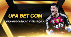 ufa bet com แทงบอลออนไลน์