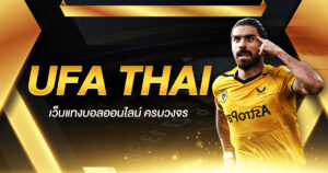 UFA THAI เว็บแทงบอลออนไลน์